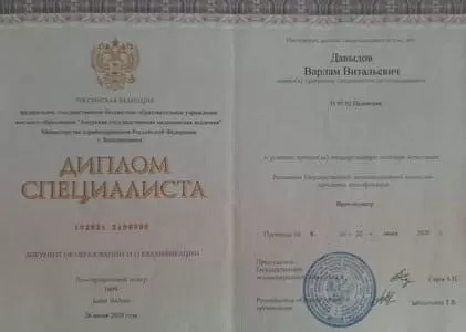 Диплом врача частной наркологической клиники в Котласе Наше Здоровье Давыдова Варлама Витальевича Диплом врача Наше Здоровье Давыдов Варлам Витальевич
